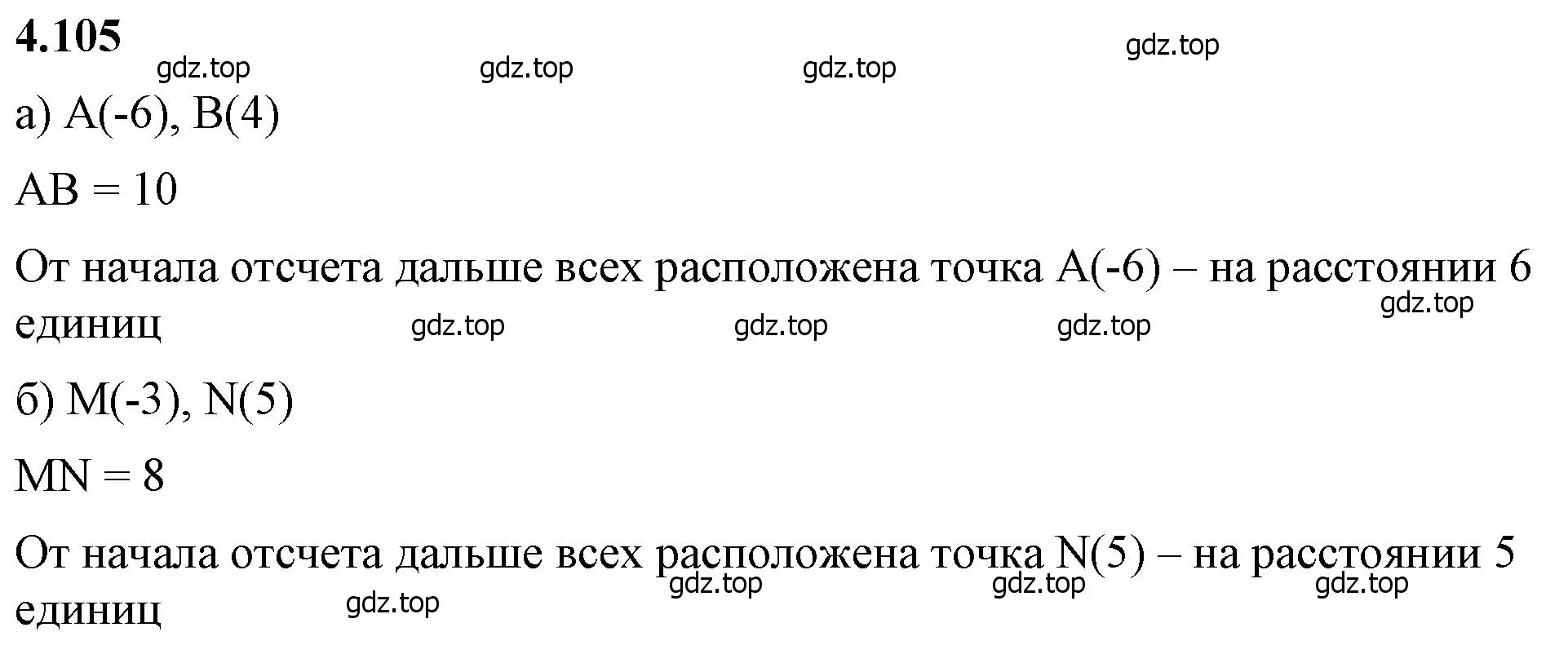 Решение 2. номер 4.105 (страница 26) гдз по математике 6 класс Виленкин, Жохов, учебник 2 часть