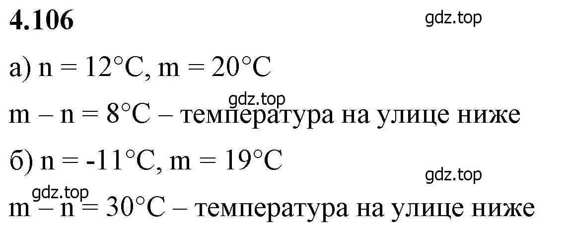 Решение 2. номер 4.106 (страница 26) гдз по математике 6 класс Виленкин, Жохов, учебник 2 часть