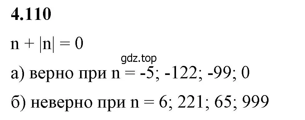 Решение 2. номер 4.110 (страница 26) гдз по математике 6 класс Виленкин, Жохов, учебник 2 часть