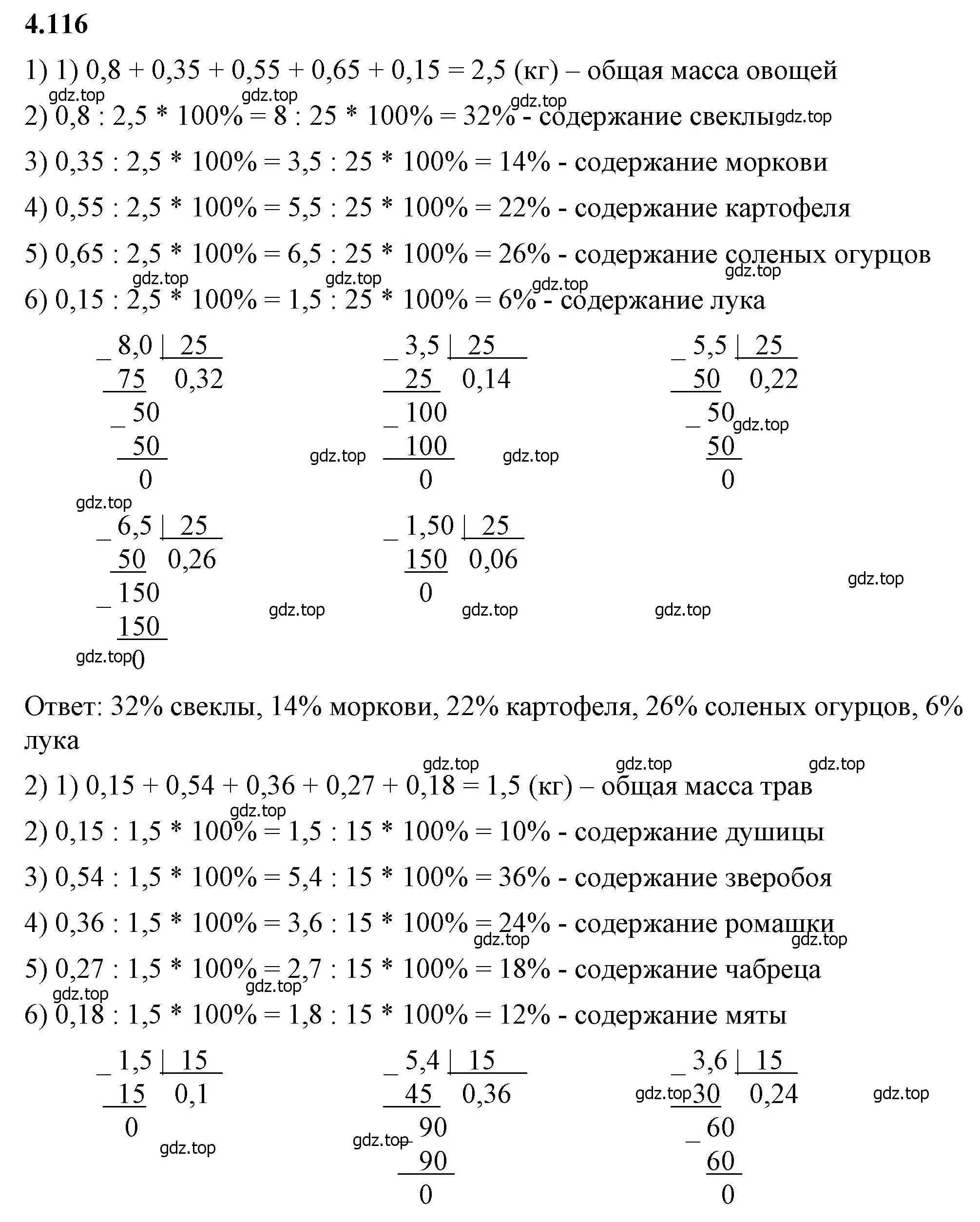 Решение 2. номер 4.116 (страница 27) гдз по математике 6 класс Виленкин, Жохов, учебник 2 часть