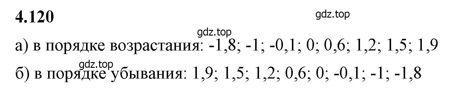 Решение 2. номер 4.120 (страница 27) гдз по математике 6 класс Виленкин, Жохов, учебник 2 часть