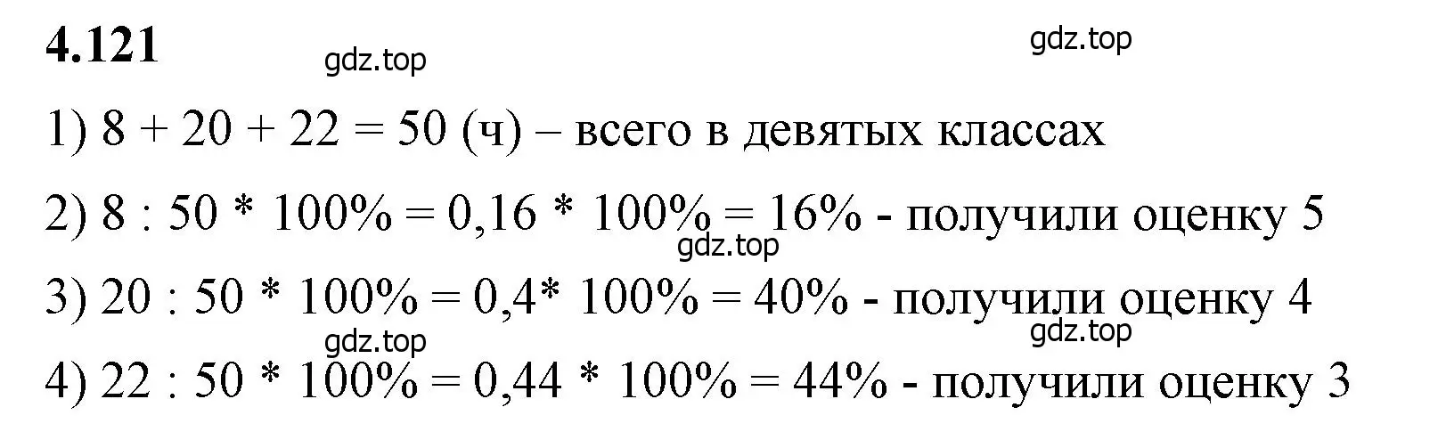 Решение 2. номер 4.121 (страница 27) гдз по математике 6 класс Виленкин, Жохов, учебник 2 часть