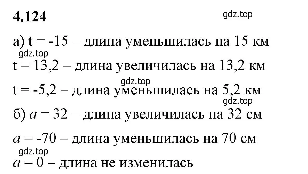 Решение 2. номер 4.124 (страница 29) гдз по математике 6 класс Виленкин, Жохов, учебник 2 часть