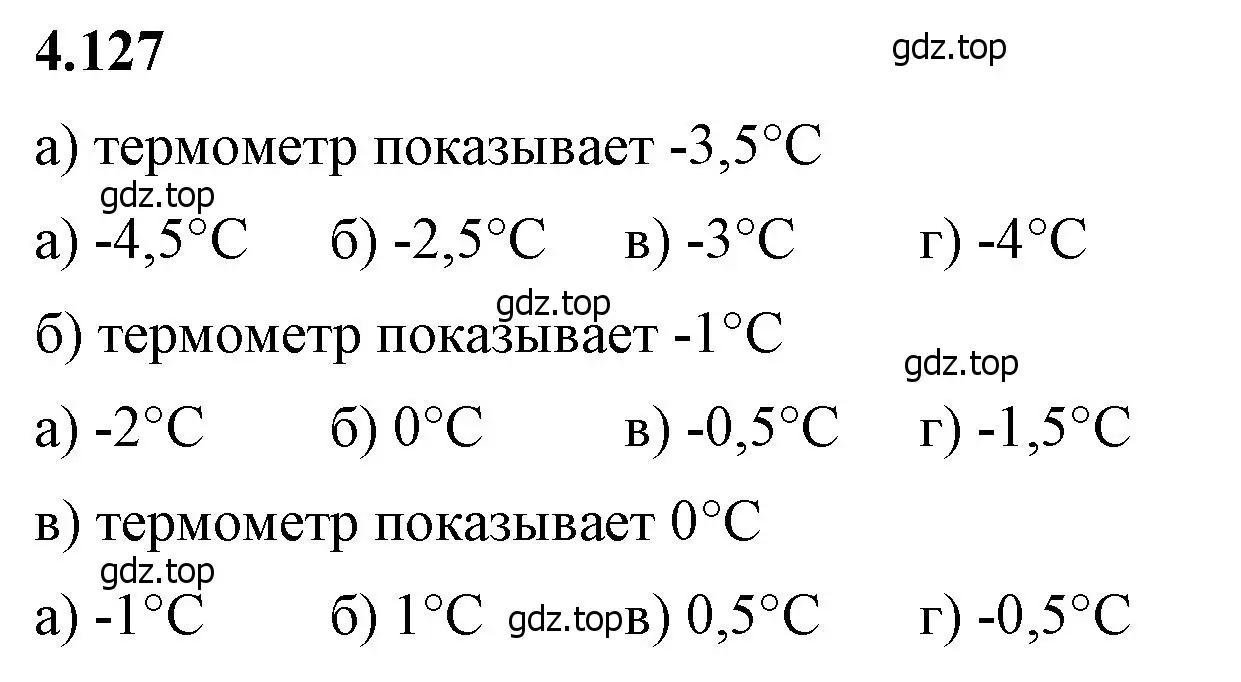 Решение 2. номер 4.127 (страница 29) гдз по математике 6 класс Виленкин, Жохов, учебник 2 часть