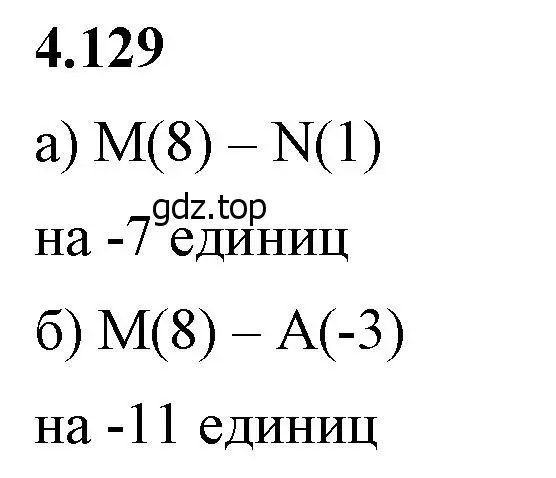 Решение 2. номер 4.129 (страница 29) гдз по математике 6 класс Виленкин, Жохов, учебник 2 часть