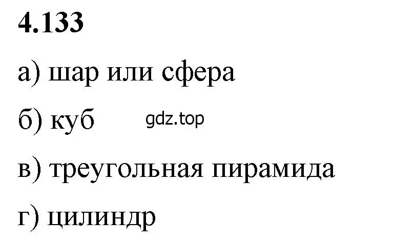 Решение 2. номер 4.133 (страница 30) гдз по математике 6 класс Виленкин, Жохов, учебник 2 часть