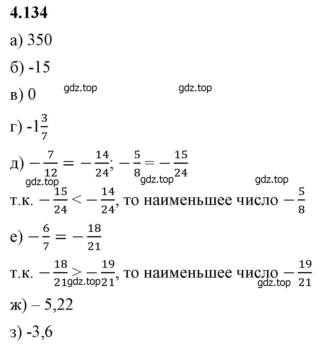 Решение 2. номер 4.134 (страница 30) гдз по математике 6 класс Виленкин, Жохов, учебник 2 часть