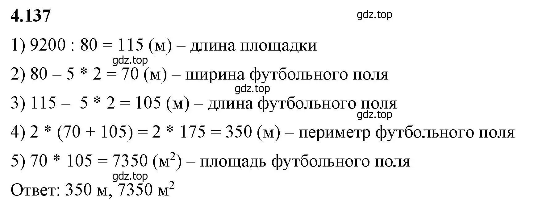 Решение 2. номер 4.137 (страница 30) гдз по математике 6 класс Виленкин, Жохов, учебник 2 часть