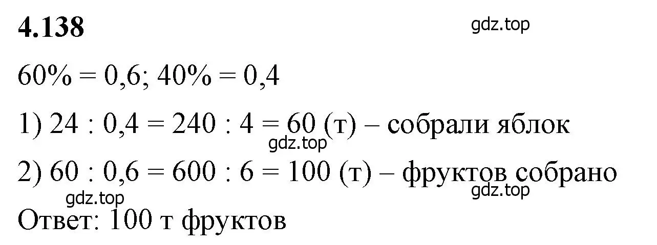 Решение 2. номер 4.138 (страница 31) гдз по математике 6 класс Виленкин, Жохов, учебник 2 часть