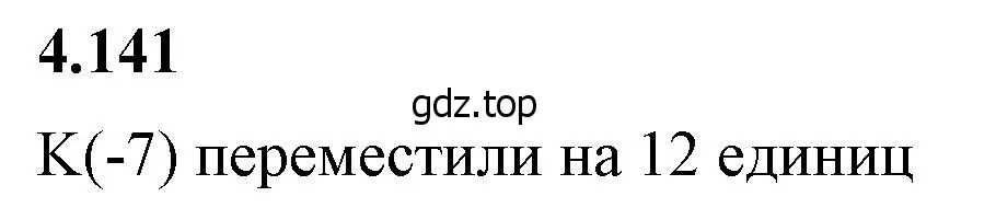 Решение 2. номер 4.141 (страница 31) гдз по математике 6 класс Виленкин, Жохов, учебник 2 часть