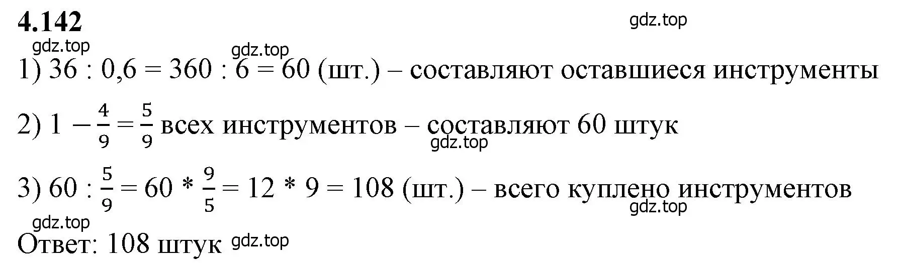 Решение 2. номер 4.142 (страница 31) гдз по математике 6 класс Виленкин, Жохов, учебник 2 часть