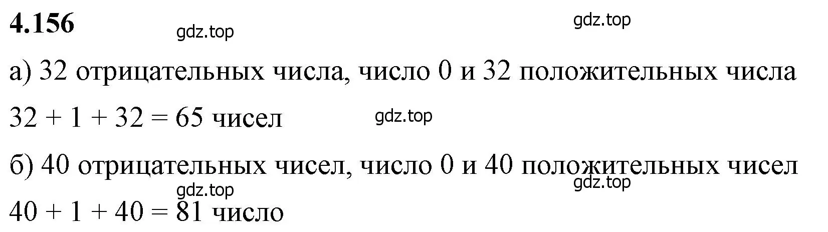 Решение 2. номер 4.156 (страница 36) гдз по математике 6 класс Виленкин, Жохов, учебник 2 часть