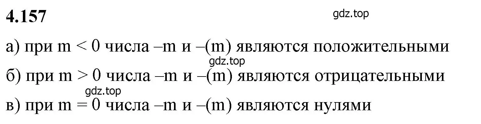 Решение 2. номер 4.157 (страница 36) гдз по математике 6 класс Виленкин, Жохов, учебник 2 часть