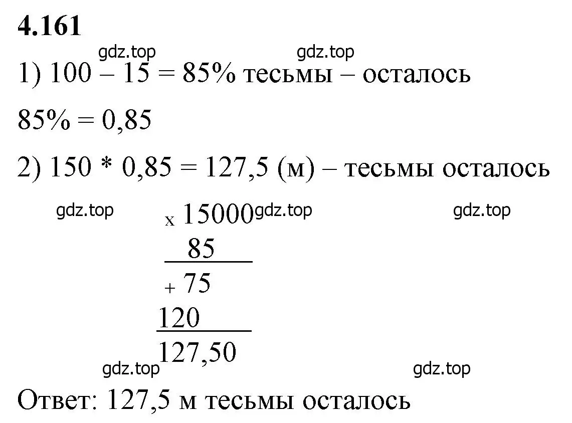 Решение 2. номер 4.161 (страница 36) гдз по математике 6 класс Виленкин, Жохов, учебник 2 часть