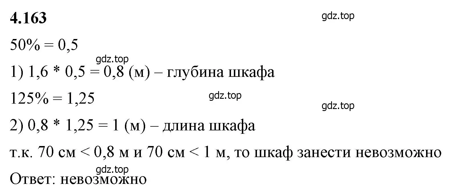 Решение 2. номер 4.163 (страница 36) гдз по математике 6 класс Виленкин, Жохов, учебник 2 часть