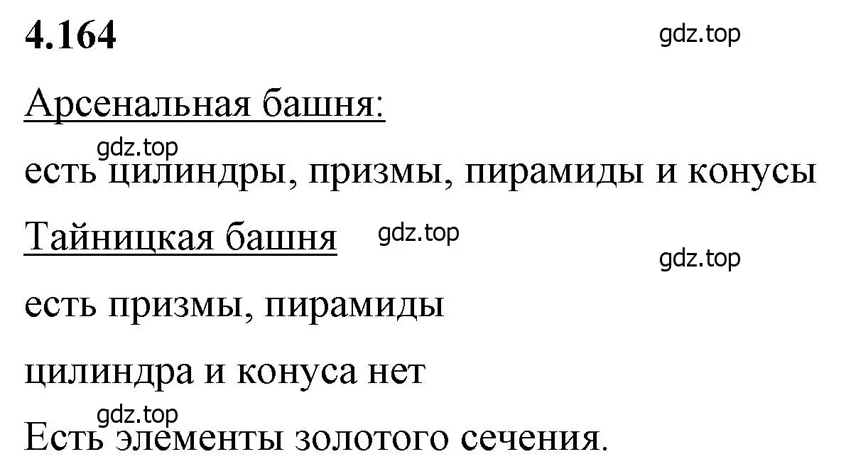 Решение 2. номер 4.164 (страница 36) гдз по математике 6 класс Виленкин, Жохов, учебник 2 часть