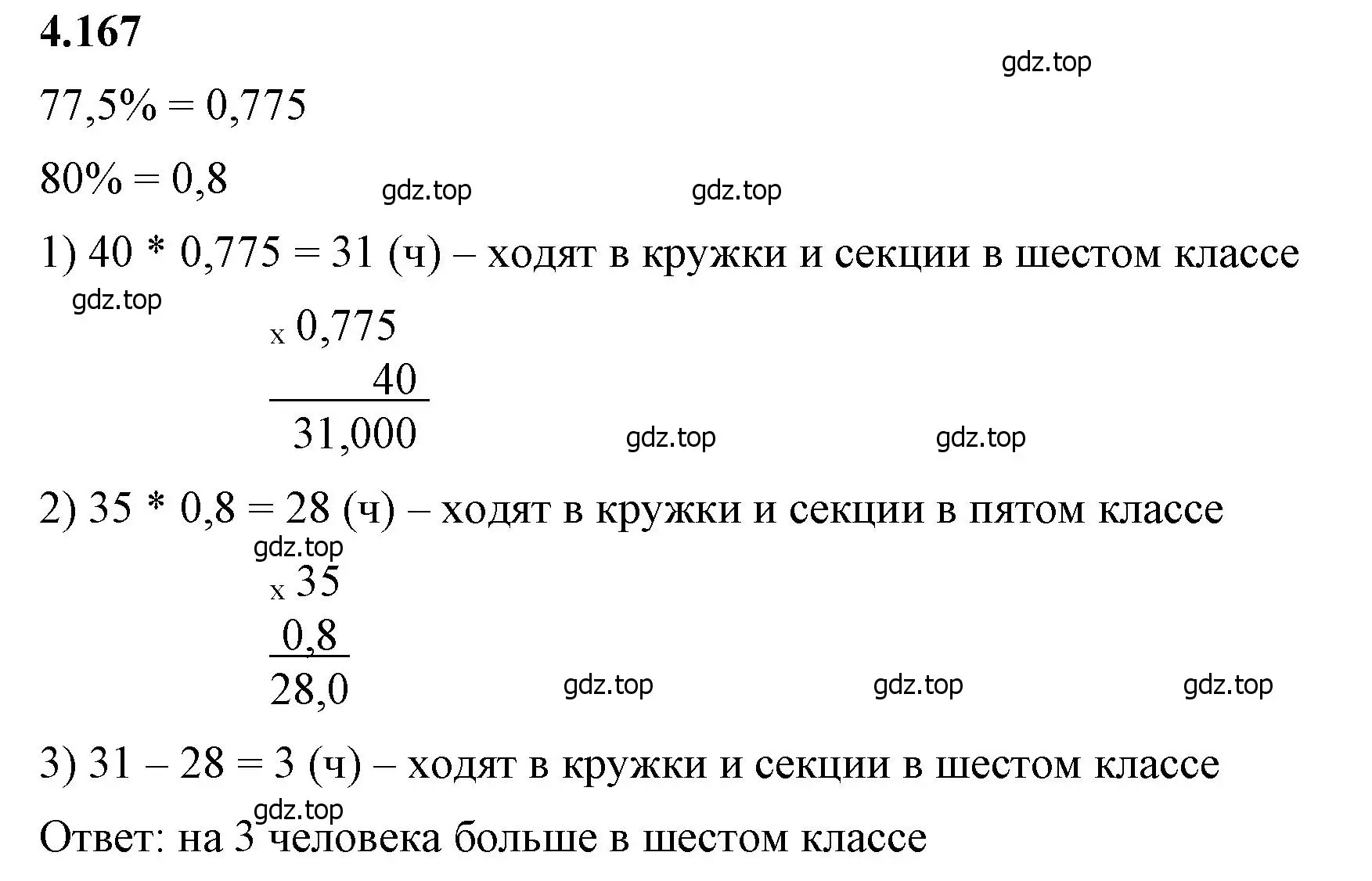 Решение 2. номер 4.167 (страница 37) гдз по математике 6 класс Виленкин, Жохов, учебник 2 часть