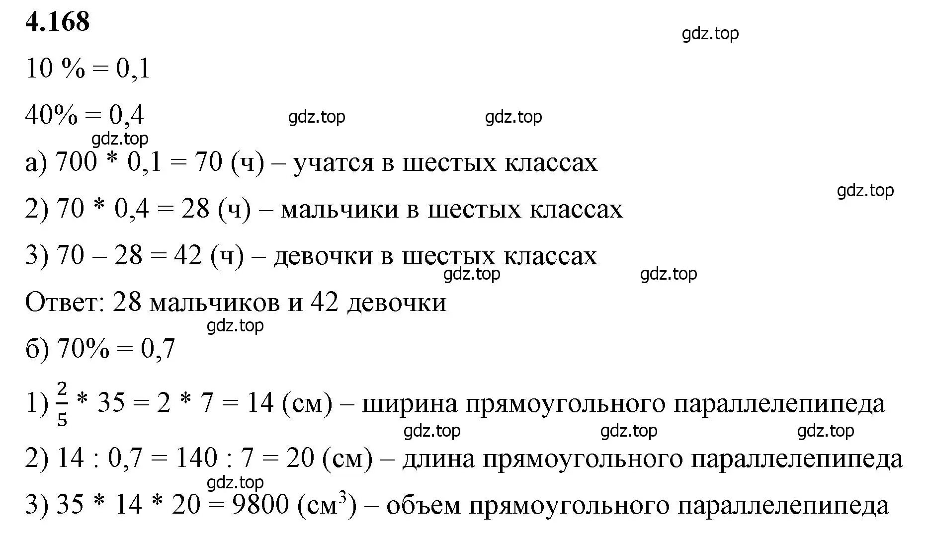 Решение 2. номер 4.168 (страница 37) гдз по математике 6 класс Виленкин, Жохов, учебник 2 часть