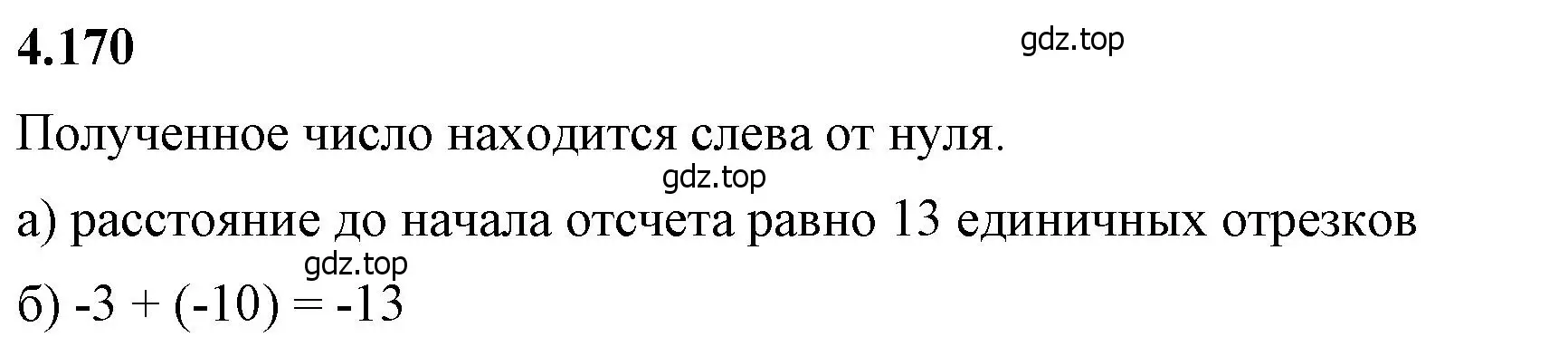 Решение 2. номер 4.170 (страница 38) гдз по математике 6 класс Виленкин, Жохов, учебник 2 часть