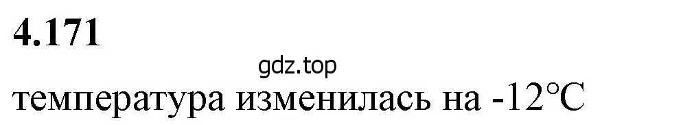 Решение 2. номер 4.171 (страница 38) гдз по математике 6 класс Виленкин, Жохов, учебник 2 часть