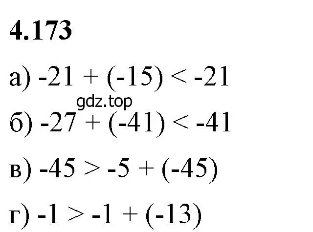 Решение 2. номер 4.173 (страница 38) гдз по математике 6 класс Виленкин, Жохов, учебник 2 часть