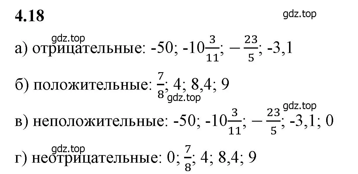 Решение 2. номер 4.18 (страница 11) гдз по математике 6 класс Виленкин, Жохов, учебник 2 часть