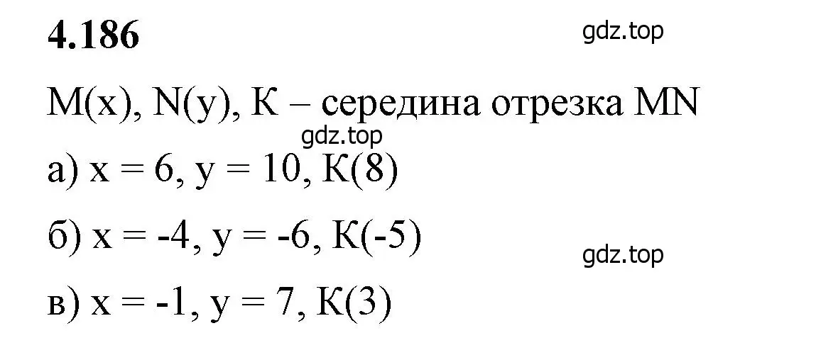 Решение 2. номер 4.186 (страница 39) гдз по математике 6 класс Виленкин, Жохов, учебник 2 часть