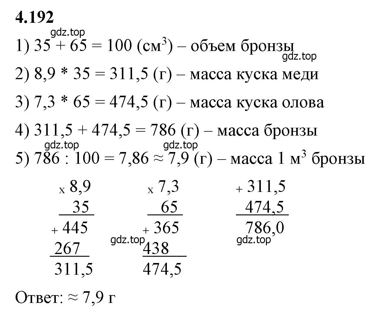 Решение 2. номер 4.192 (страница 40) гдз по математике 6 класс Виленкин, Жохов, учебник 2 часть