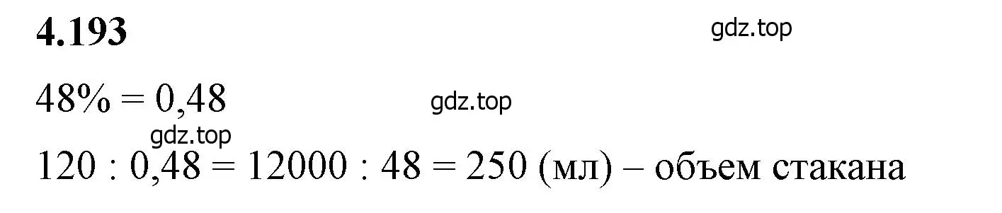 Решение 2. номер 4.193 (страница 40) гдз по математике 6 класс Виленкин, Жохов, учебник 2 часть