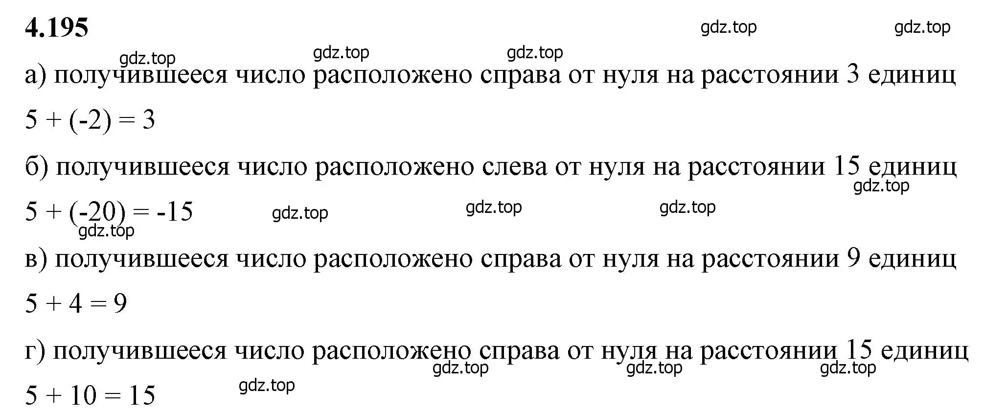 Решение 2. номер 4.195 (страница 42) гдз по математике 6 класс Виленкин, Жохов, учебник 2 часть