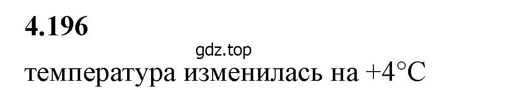 Решение 2. номер 4.196 (страница 42) гдз по математике 6 класс Виленкин, Жохов, учебник 2 часть