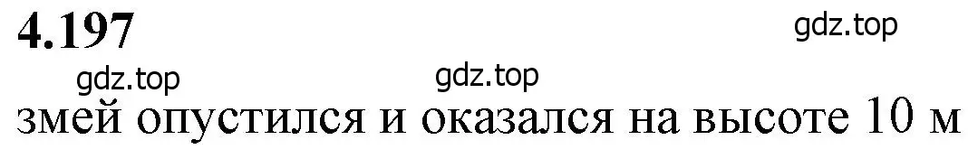 Решение 2. номер 4.197 (страница 42) гдз по математике 6 класс Виленкин, Жохов, учебник 2 часть