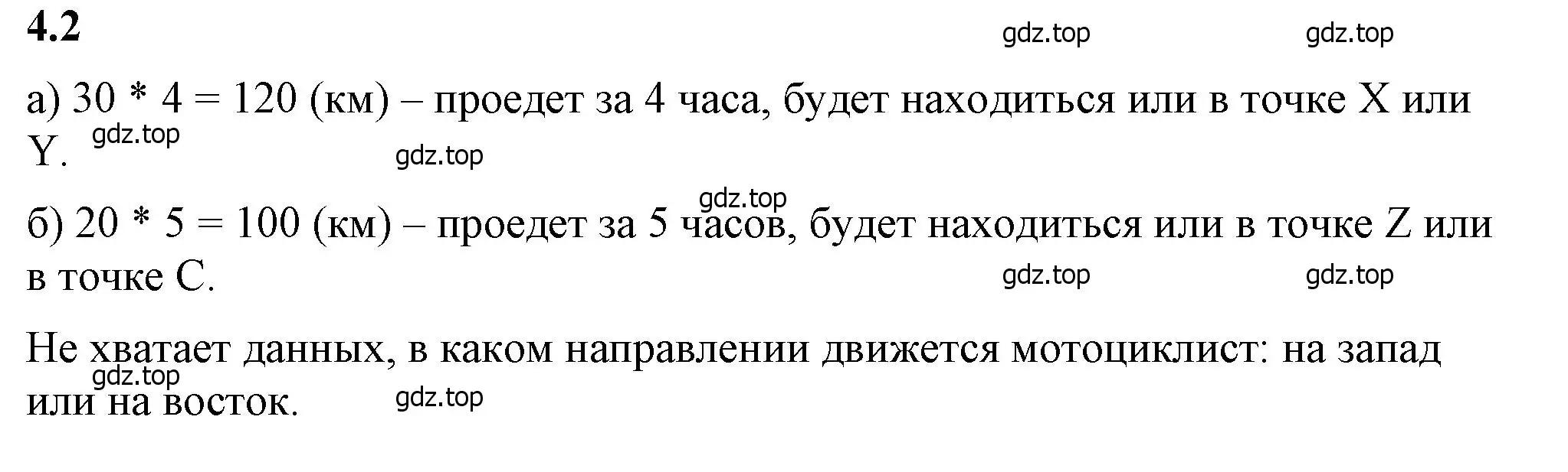 Решение 2. номер 4.2 (страница 8) гдз по математике 6 класс Виленкин, Жохов, учебник 2 часть