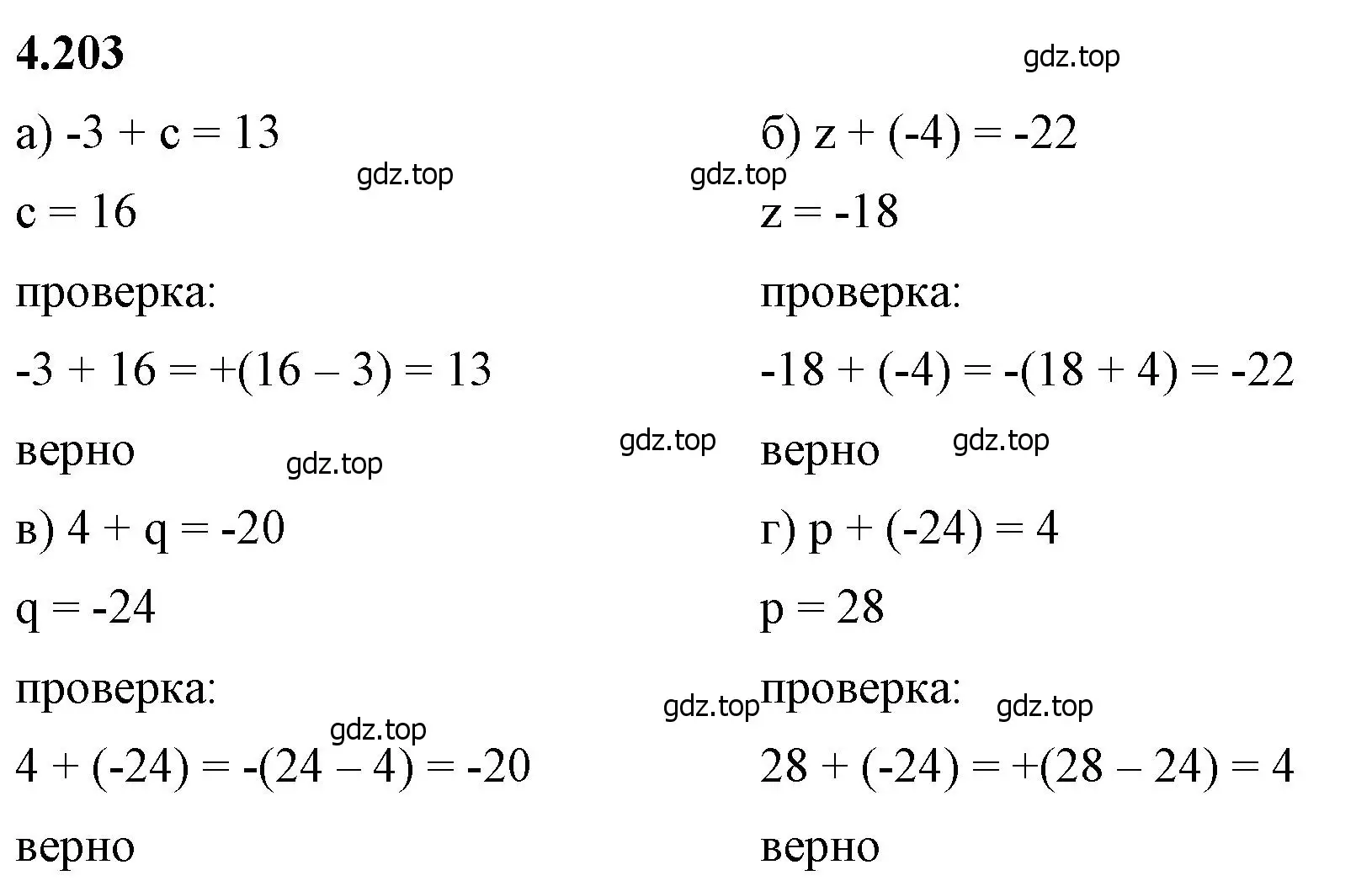 Решение 2. номер 4.203 (страница 43) гдз по математике 6 класс Виленкин, Жохов, учебник 2 часть