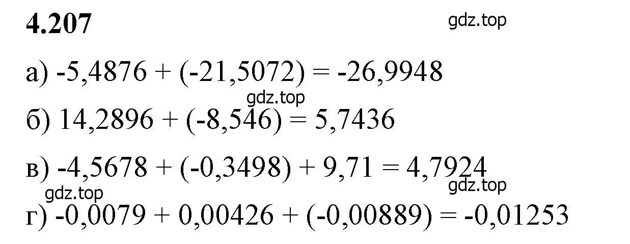 Решение 2. номер 4.207 (страница 43) гдз по математике 6 класс Виленкин, Жохов, учебник 2 часть