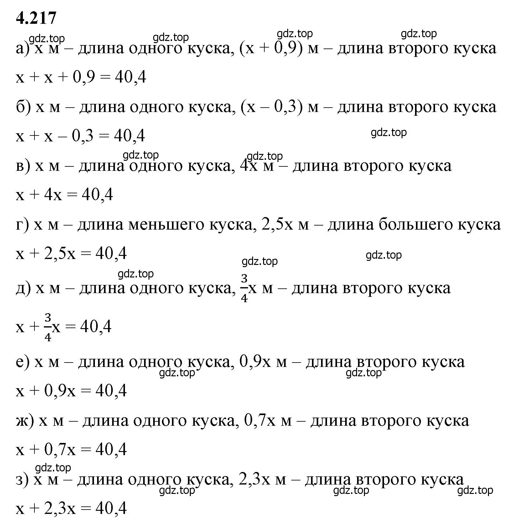 Решение 2. номер 4.217 (страница 44) гдз по математике 6 класс Виленкин, Жохов, учебник 2 часть