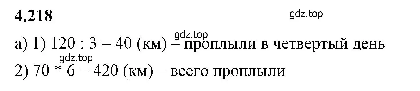 Решение 2. номер 4.218 (страница 44) гдз по математике 6 класс Виленкин, Жохов, учебник 2 часть