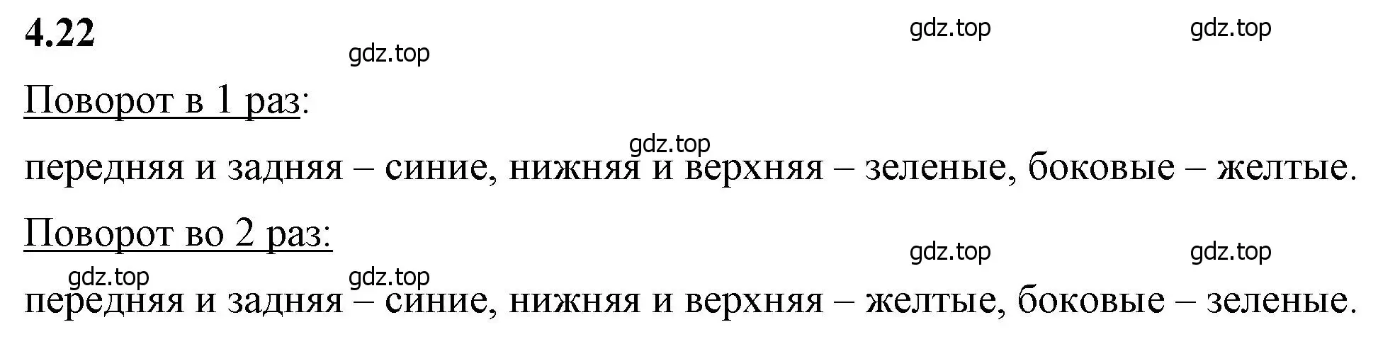 Решение 2. номер 4.22 (страница 12) гдз по математике 6 класс Виленкин, Жохов, учебник 2 часть