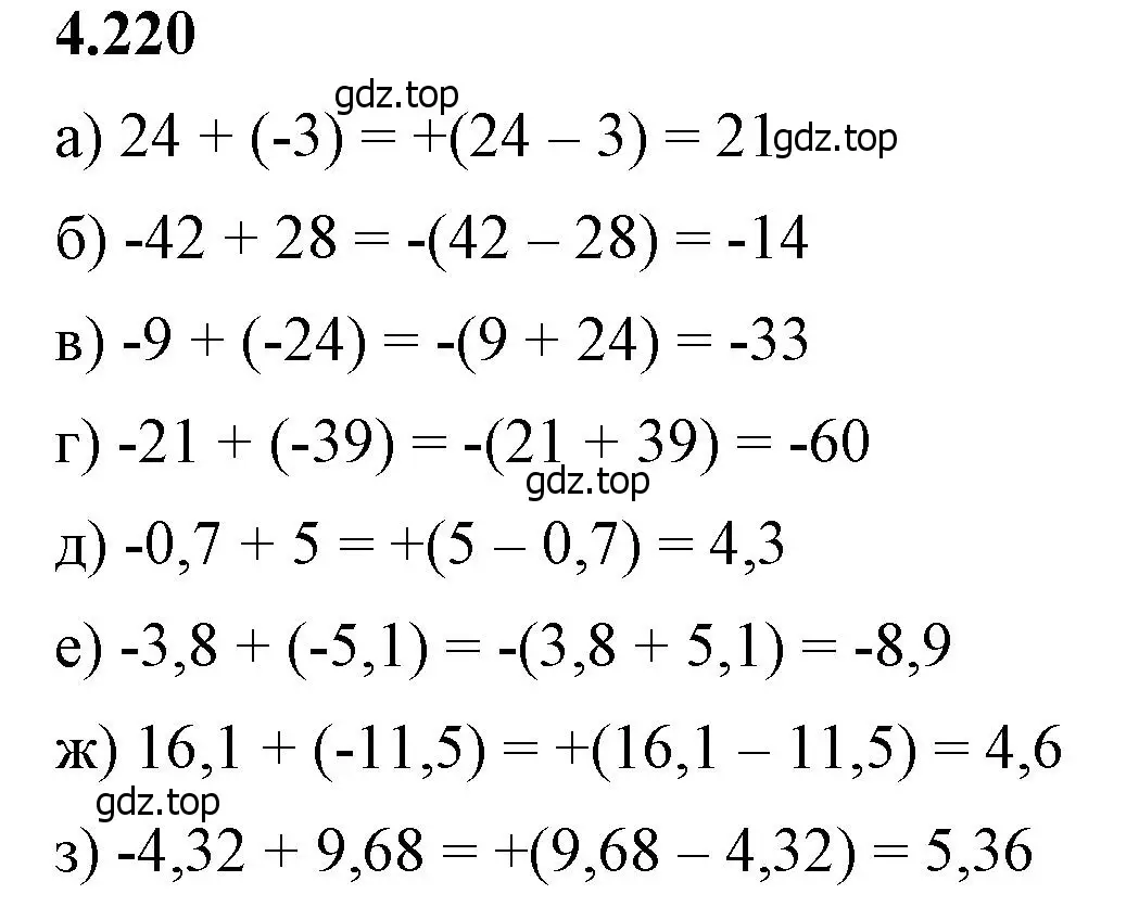 Решение 2. номер 4.220 (страница 45) гдз по математике 6 класс Виленкин, Жохов, учебник 2 часть