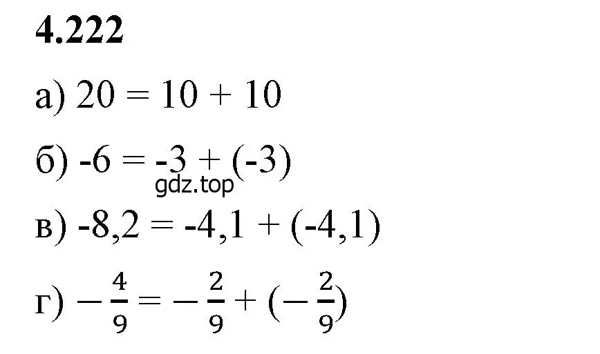 Решение 2. номер 4.222 (страница 45) гдз по математике 6 класс Виленкин, Жохов, учебник 2 часть