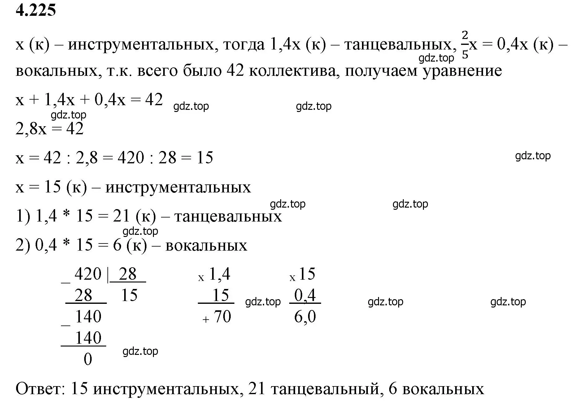 Решение 2. номер 4.225 (страница 45) гдз по математике 6 класс Виленкин, Жохов, учебник 2 часть