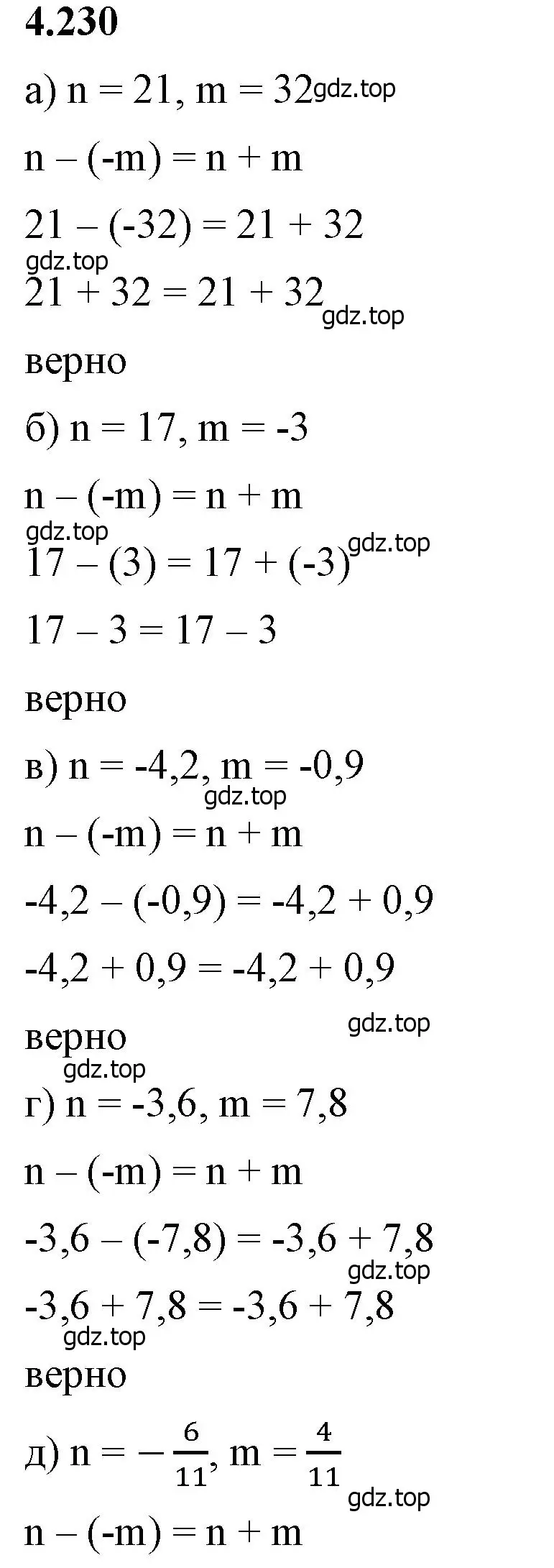 Решение 2. номер 4.230 (страница 47) гдз по математике 6 класс Виленкин, Жохов, учебник 2 часть