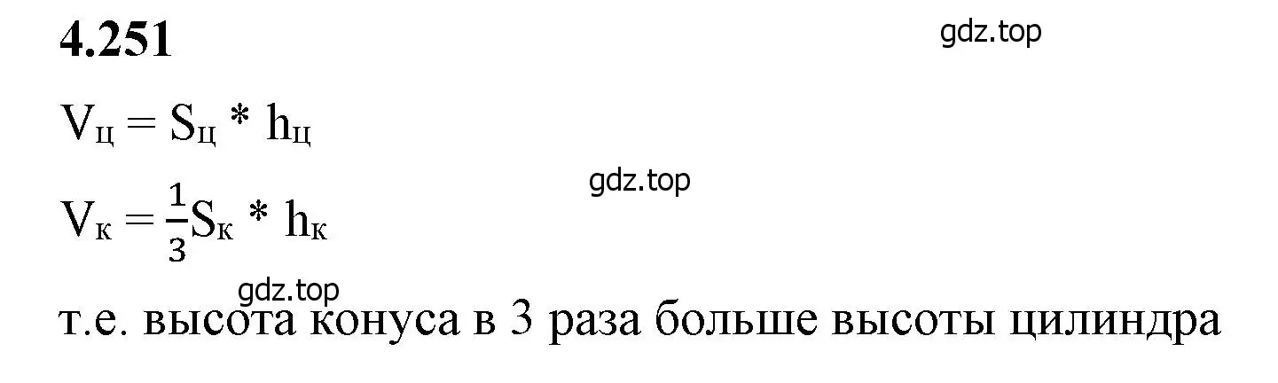 Решение 2. номер 4.251 (страница 48) гдз по математике 6 класс Виленкин, Жохов, учебник 2 часть