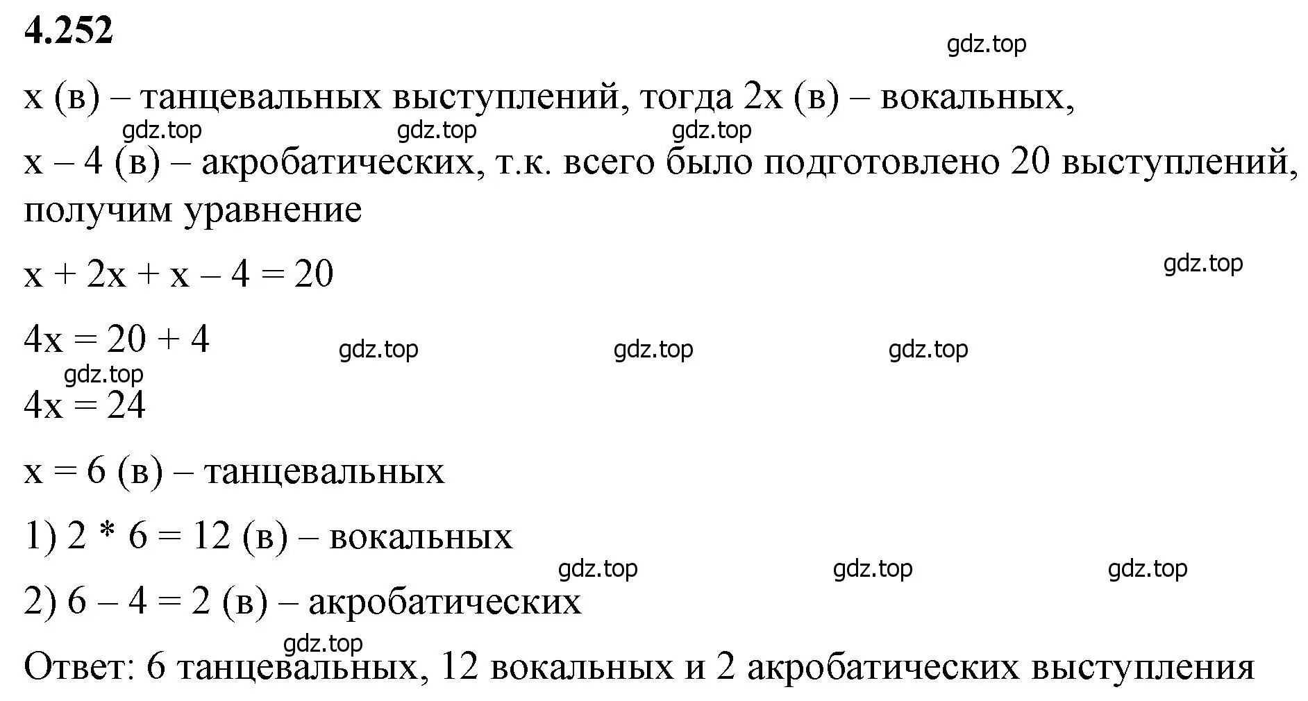 Решение 2. номер 4.252 (страница 49) гдз по математике 6 класс Виленкин, Жохов, учебник 2 часть