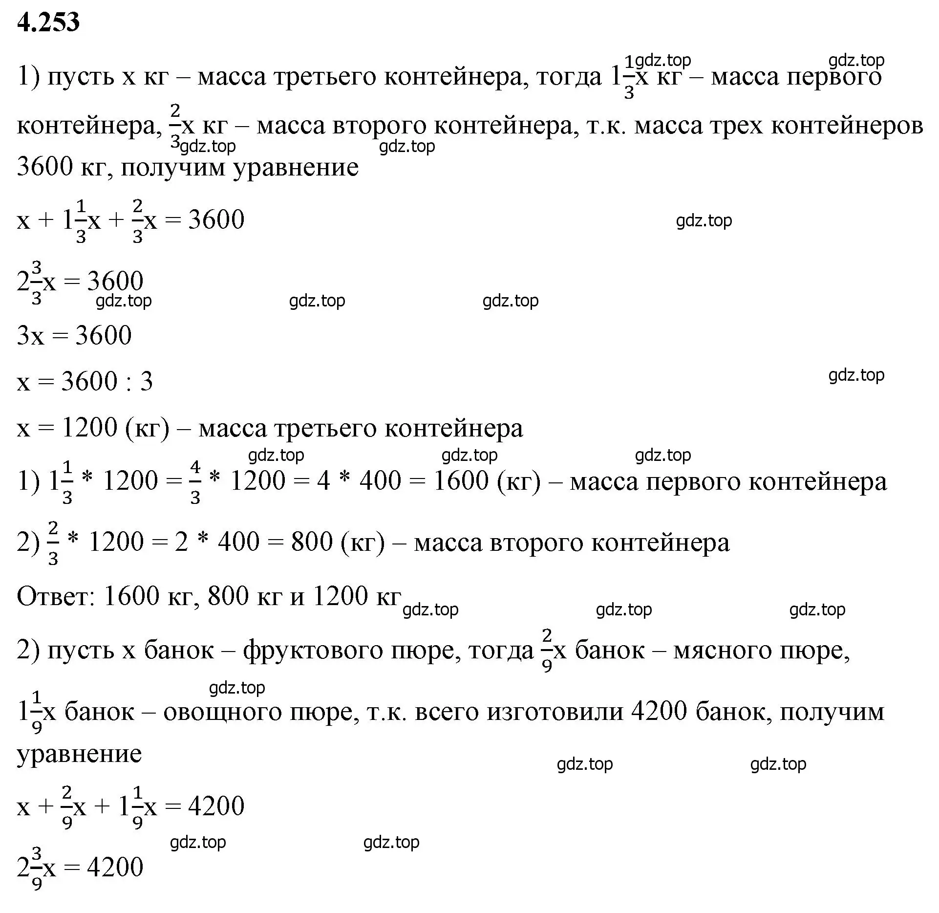 Решение 2. номер 4.253 (страница 49) гдз по математике 6 класс Виленкин, Жохов, учебник 2 часть