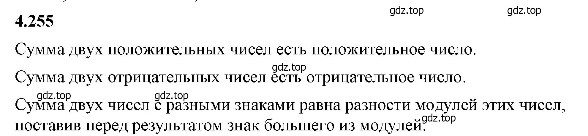 Решение 2. номер 4.255 (страница 49) гдз по математике 6 класс Виленкин, Жохов, учебник 2 часть