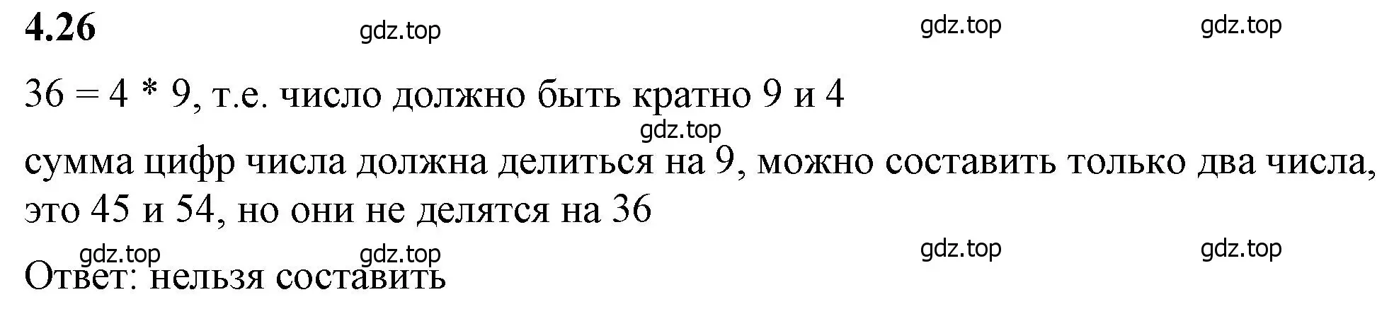 Решение 2. номер 4.26 (страница 12) гдз по математике 6 класс Виленкин, Жохов, учебник 2 часть