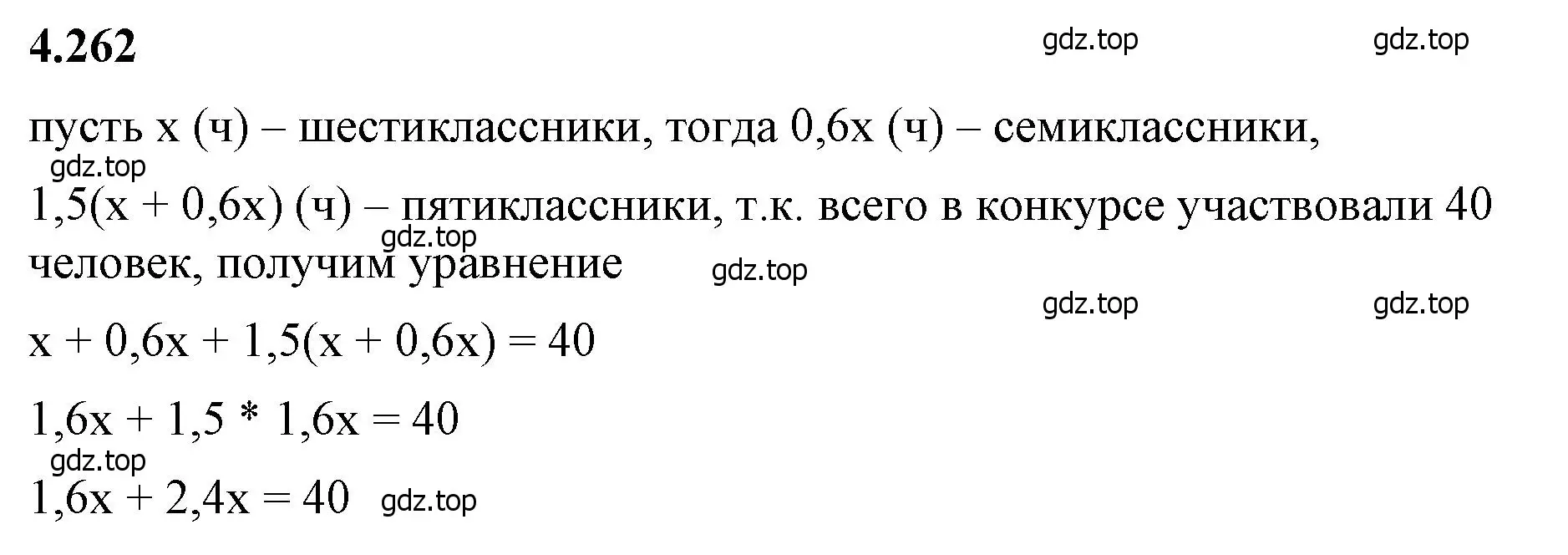 Решение 2. номер 4.262 (страница 49) гдз по математике 6 класс Виленкин, Жохов, учебник 2 часть