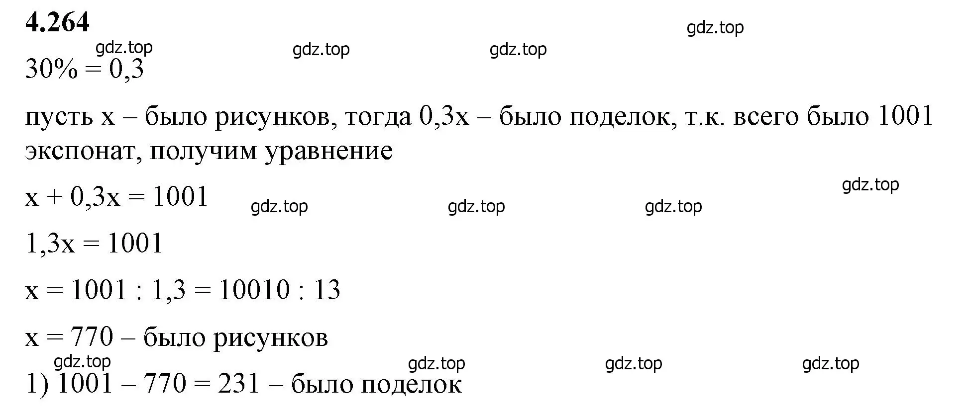 Решение 2. номер 4.264 (страница 50) гдз по математике 6 класс Виленкин, Жохов, учебник 2 часть