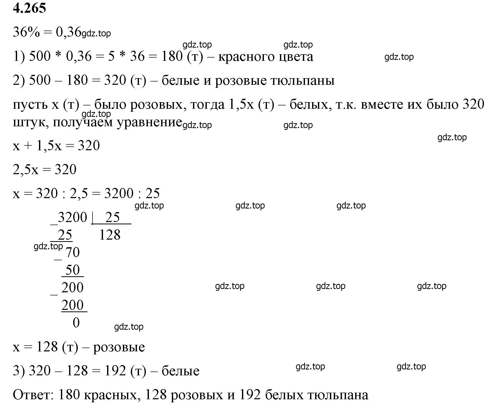 Решение 2. номер 4.265 (страница 50) гдз по математике 6 класс Виленкин, Жохов, учебник 2 часть